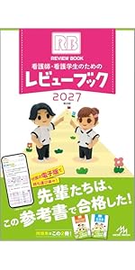 クエスチョン・バンク 看護師国家試験問題解説 2027 | 医療情報科学